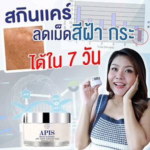 5.1K reactions · 402 shares | ครีมไวท์เทนนิ่ง เทคโนโลยี BIOMIMETIC...