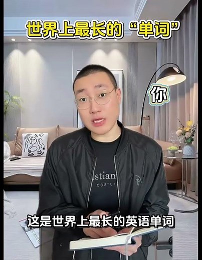 Uncover the World's Longest Word! (中文：揭秘世界最长单词