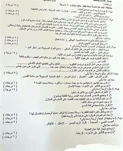 اسئلة الاحياء ثالث متوسط ((2026 تمهيدي))