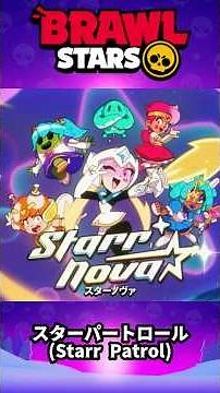 ブロスタ 🎼Starr Patrol🎶曲と動画をいい感じに合わせてみた✨🎼🎧#ブロスタ#Brawlstars #shorts