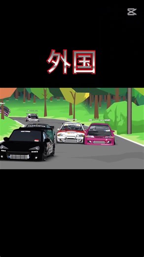 外国と日本での群サイの攻め方の違い