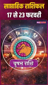 Taurus Weekly Horoscope #weekly #astrology #weeklyhoroscope #horoscope #myjyotish #numerology #ZodiacSigns #AquariusVibes #piscesmagic #LibraLife #AstrologyLove #AstrologyInsights #ZodiacForecast #AstrologyConsultation #FuturePredictions #AstroTips #DivineGuidance #KnowYourFuture #AstrologyVibes #Vastu #Tarot | My Jyotish