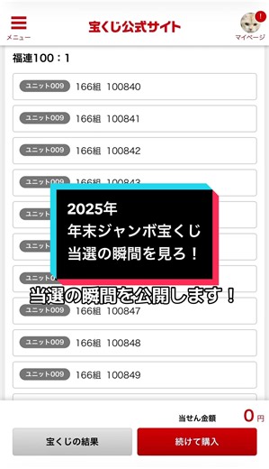 マジでびっくりした！！！！ 年末ジャンボ宝くじ100枚の結果🌟 俺の凄まじい運を見てくれ！ #年末ジャンボ宝くじ #当選 #凄い #公開 #驚いた