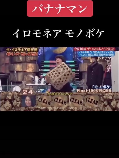 イロモネアでのバナナマンの魅力