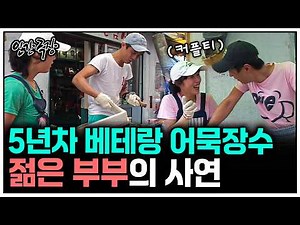 [인간극장] 시장 어묵 장사 5년 차 젊은 부부의 사연 | KBS 방송