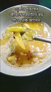 A man's greatest achievement #short #suma