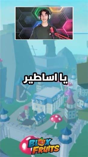 سحب على فاكهة الكيتسوني وا اليتي وا كومبو العالم الثاني بلوكس فروت 💥💫