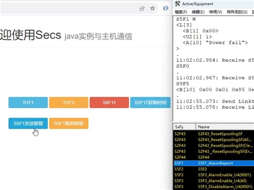 SECS/GEM半导体通讯协议 S5F1 JAVA