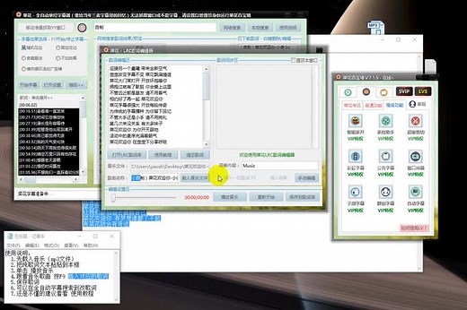 菜花百宝箱-LRC歌词编辑器使用教程