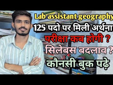 Lab assistant geography 125 post ho gya final | kab hoga exam