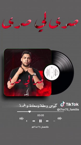 #صرا_لي_صرا #الحر75 #sra_li_sra #l7or75