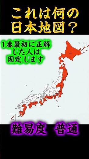 これは何の日本地図？#地理系みんなで団結しよう #地理系全盛期へ #地理系を終わらせない #地理系を救おう