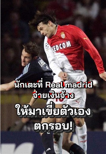 ล้มเรียบร้อย! โมเรียนเตสทำเรอัลมาดริดตกรอบ