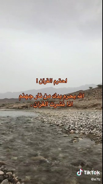 احترم القرآن وشارك الأجر