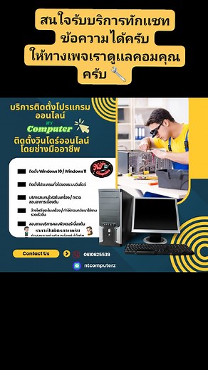 NT Computer รับลงโปรเเกรมออนไลน์ / รับลงวินโดร์ออนไลน์ / รับลงเกมออนไลน์ on Reels