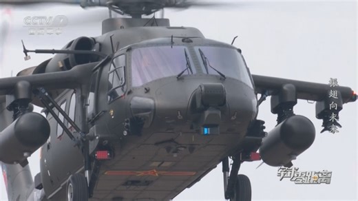 [军武零距离]战场多面手！直-20突击型 让未来陆军立体作战样式更加丰富