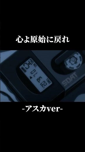 心よ原始に戻れ -アスカver- #エヴァ #エヴァンゲリオン #neongenesisevangelion