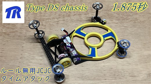 3枚羽がダウンフォースを発生しないマシン [JCJC 1.875秒]