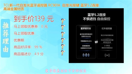 TCL RC901A自发光蓝牙遥控器，高端金属机身设计，2秒快速连接，按键自发光功能贴心实用，蓝牙2.0稳定传输，提升智能生活体验，操作更便捷，品质更出众。