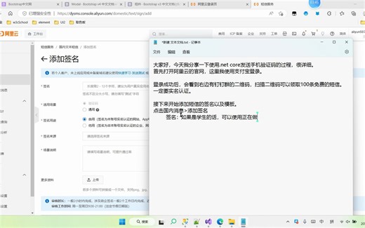 c# .net core 发送手机验证码
