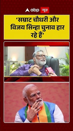 ‘Samrat Choudhary और Vijay Kumar Sinha चुनाव हार रहे है'-Pappu Yadav #biharelection2025 #shorts