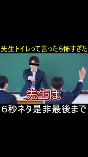 先生トイレって言ったら怖すぎた ネタ #shorts #コント #学校 #あるある