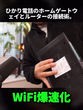 ひかり電話ホームゲートウェイにWiFiルーター接続