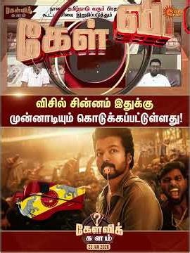விசில் சின்னம் இதுக்கு முன்னாடியும் கொடுக்கப்பட்டுள்ளது! | Kelvi kalam | Sun News