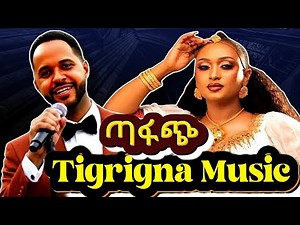 💛Old Tigrigna Best Songs Nonstop 2026 | Solomon Haile, Abraham G/Medhin & More | ምርጥ የትግርኛ ዘፈኖች