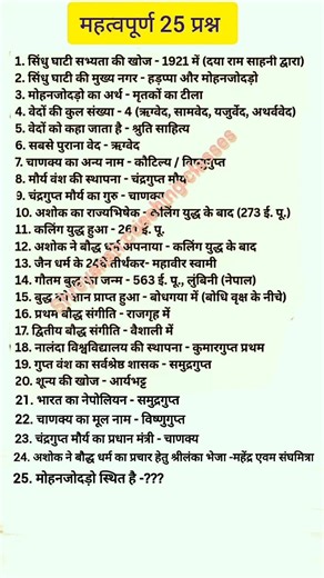 #gk #upsc #ssc #mppsc #civilserviceexam #groupd #exam #delhipolice #gs #gkquestion #ias #samanyagyan