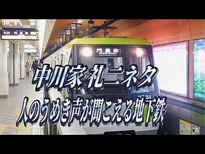 #鉄道好き#中川家#大阪メトロ#YouTube 【中川家礼二ネタ】長堀鶴見緑地線の発車メロディーを収録してきた