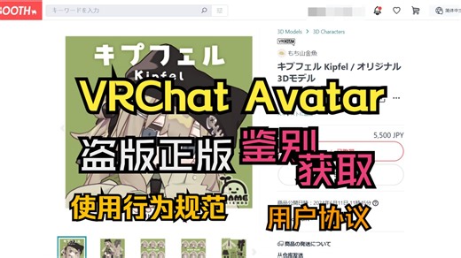 VRC如何获取avatar如何入正avatar行为规范【VRC萌新入坑注意事项与道德规范-avatar篇】