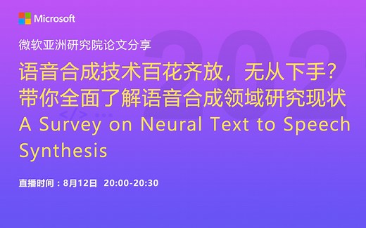 语音合成技术百花齐放，无从下手？带你全面了解语音合成领域研究现状_哔哩哔哩_bilibili