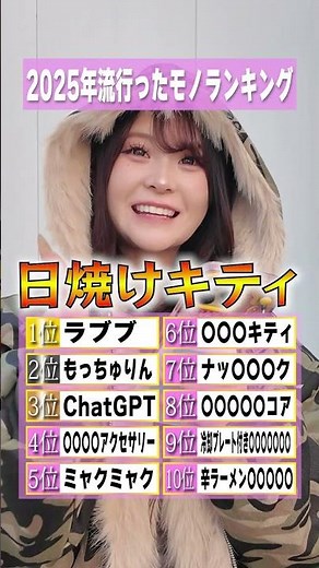 Guess the ranking of the most popular things in 2025! #SakuraChannel #Sakura #Quiz