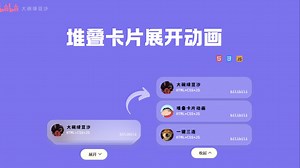 【HTML CSS JS】堆叠卡片动画