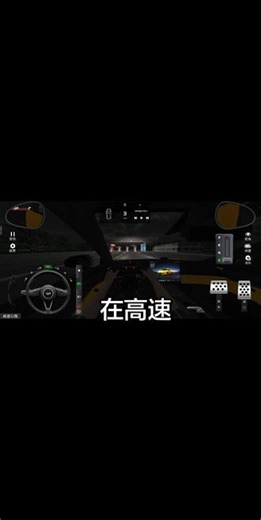 驾考模拟老司机之路游戏十一岁的投影机玩游戏#夜间高速驾驶体验