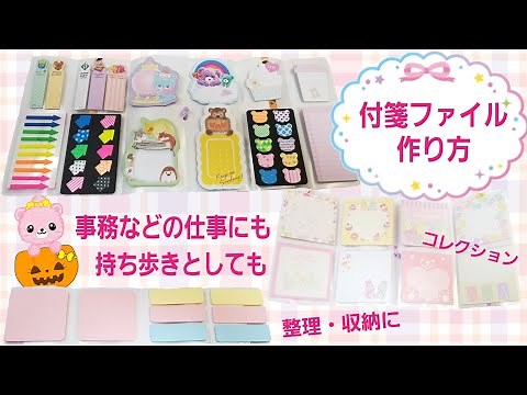 【付箋ファイル】作り方