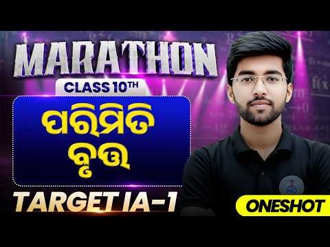 Class 10th Complete Geomatry for IA - 1 | class 10th geometry | 10 class geomatry