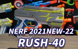 NERF 2021新品发射器-22 HYPER RUSH-40