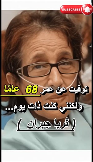 ثريا جبران 😢 واش غادي تصدّقو كيف كانت وكيف ولات ؟! | (Thouria Jebran) Before & After 🎭🔥