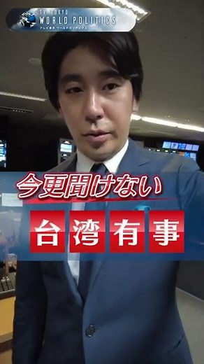 A "Taiwan Emergency" Could Present Japan's Largest Postwar Political Crisis! Explaining the Worst...