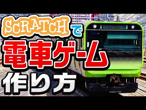 [Beginners OK] Train Game [Explanation] #scratch #game #train