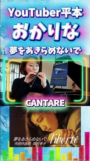 #平本孝太 #オカリナ初心者 #カンターレオカリーナ #岡村孝子 #オカリナ演奏