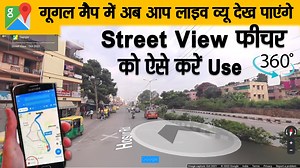 15K views · 104 reactions | How to use Google Maps Street View Feature In Hindi- LIVE View 10 360° ↻ Cities Of India in Mobile | DLS News | Facebook
