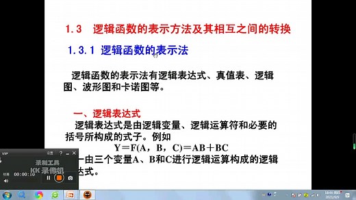 逻辑函数的表示方法及其相互之间的转换