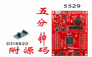 5分钟搞定DS18B20温度传感器(附源码)