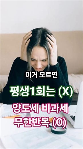 주택임대사업자 양도세 비과세 '무제한' 받는 법! (평생 1회 제한 폐지)