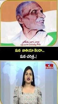 To The Point | మన జాతియా జెండా...మన చరిత్ర..! | hmtv