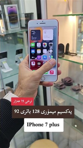 IPhone 7 plus