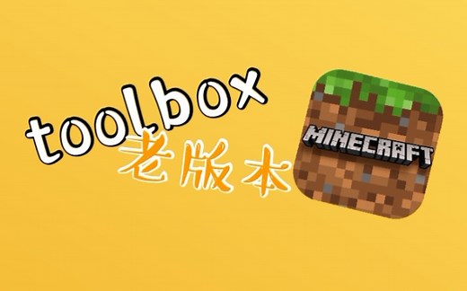 【toolbox】老版本的toolbox居然功能这么多，还都是免费的